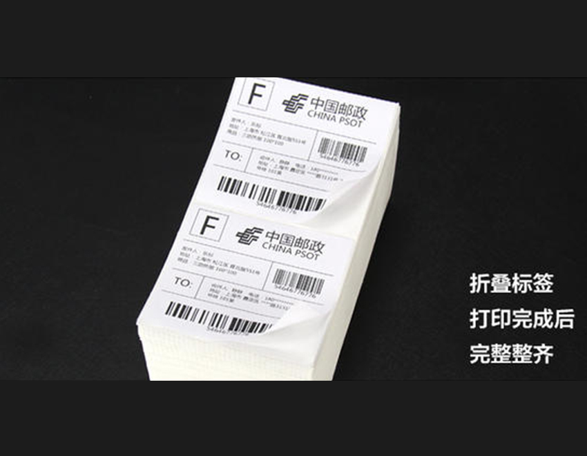 臨沂折疊打印標(biāo)簽