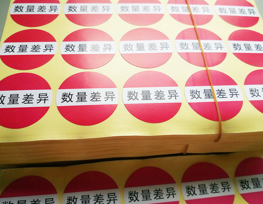 臨沂數(shù)量差異標(biāo)簽